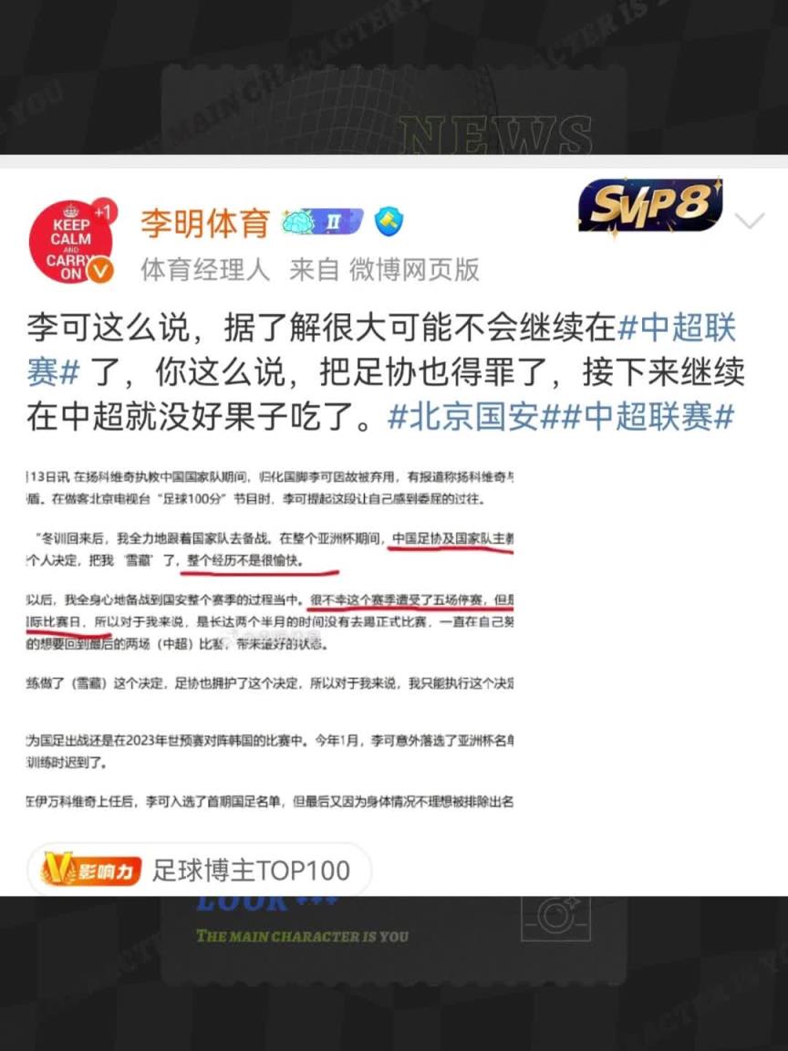 媒體人李明：得罪足協(xié)，李可的言論讓他很大可能不會繼續(xù)在中超了