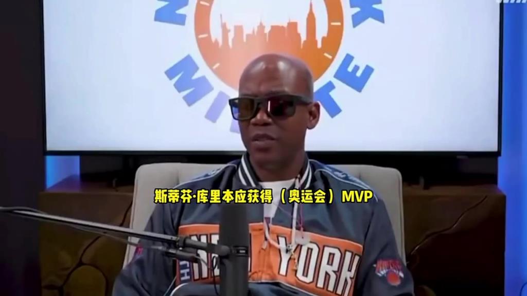 馬布里：我很喜歡詹姆斯，但是庫里才應該是奧運會MVP！