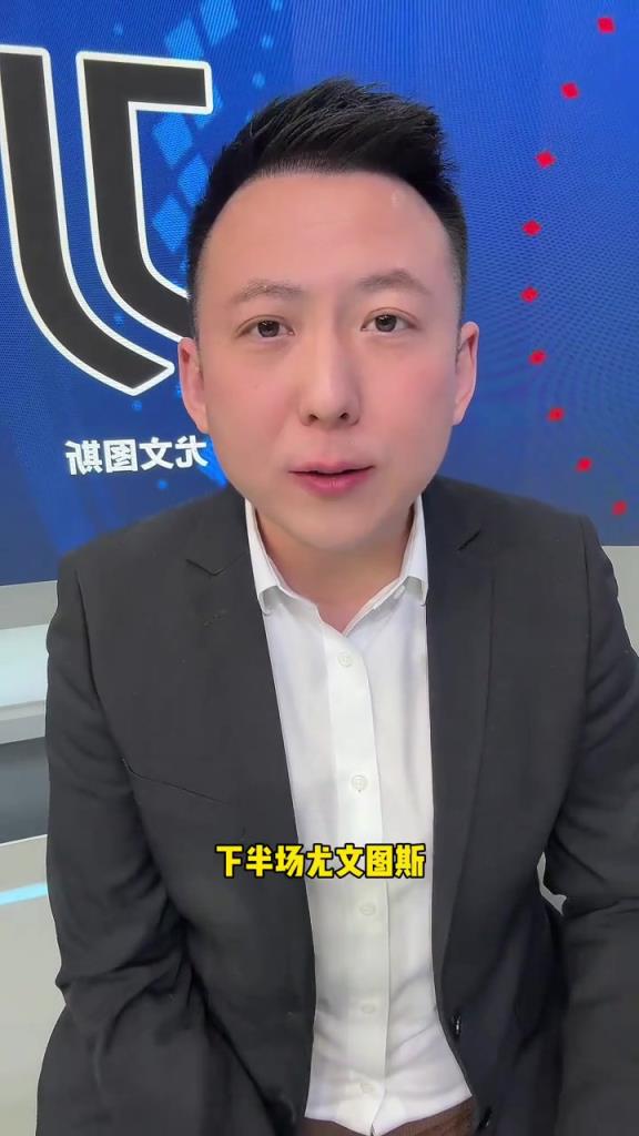 解說員劉騰質(zhì)疑莫塔：為何如此保守？如果對手非蒙扎尤文早已丟球