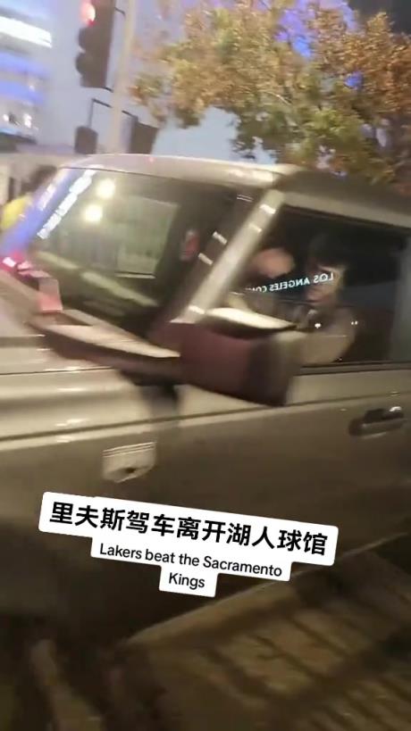 里夫斯駕車離開湖人球館，懂的吧友說說這是什么車？