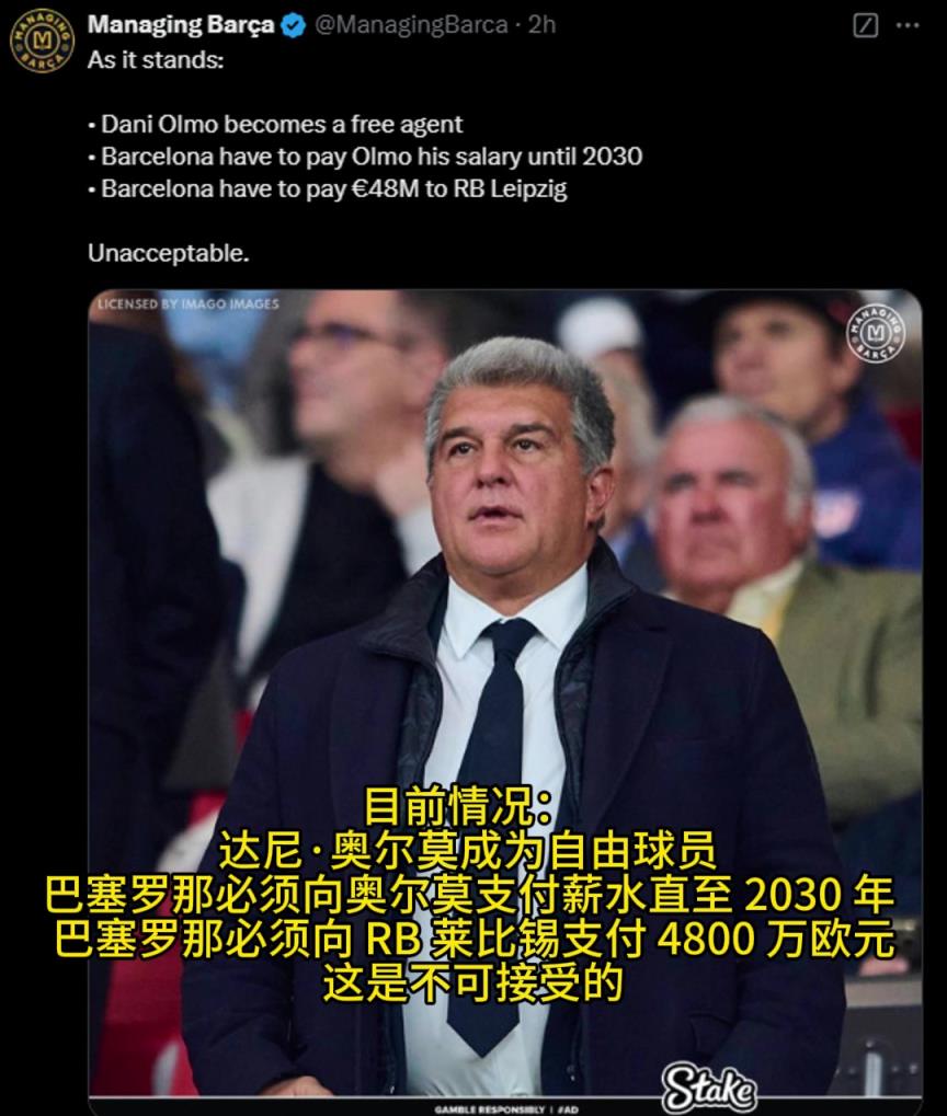 虧慘！不能上場還要支付奧爾莫薪水至2030年 ，付萊比錫4800萬歐