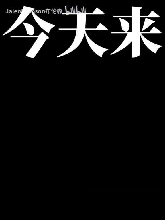 老婆很漂亮啊！布倫森品嘗中國零食記！