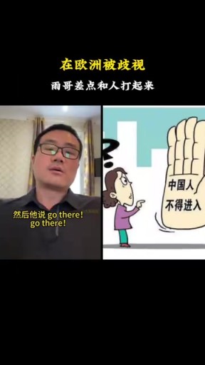 徐靜雨此前歐洲行：在蘇黎世被歧視，我當時就想去干他！