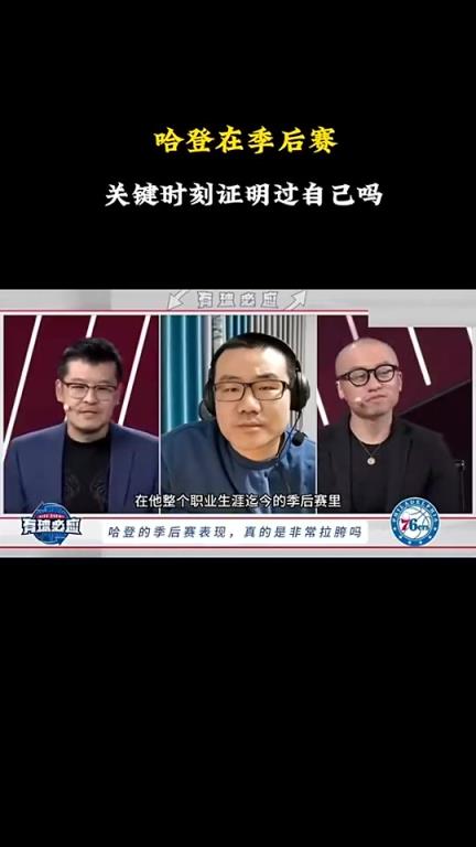 徐靜雨：哈登&恩比德早已證明過自己！KD&歐文只有作為二當家時高光過